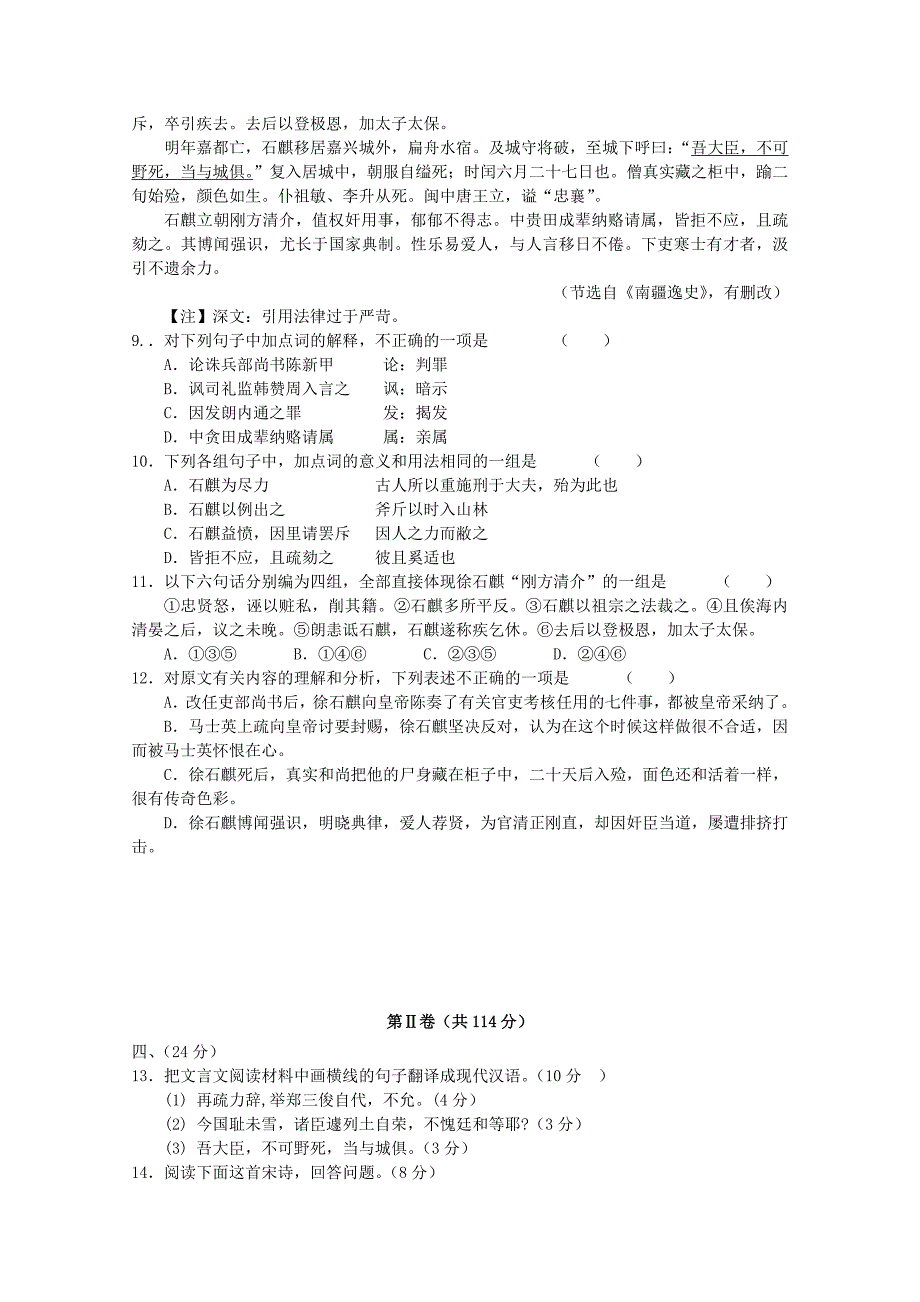 山东省莱芜市第一中学2012届高三语文4月自主检测试题_第4页