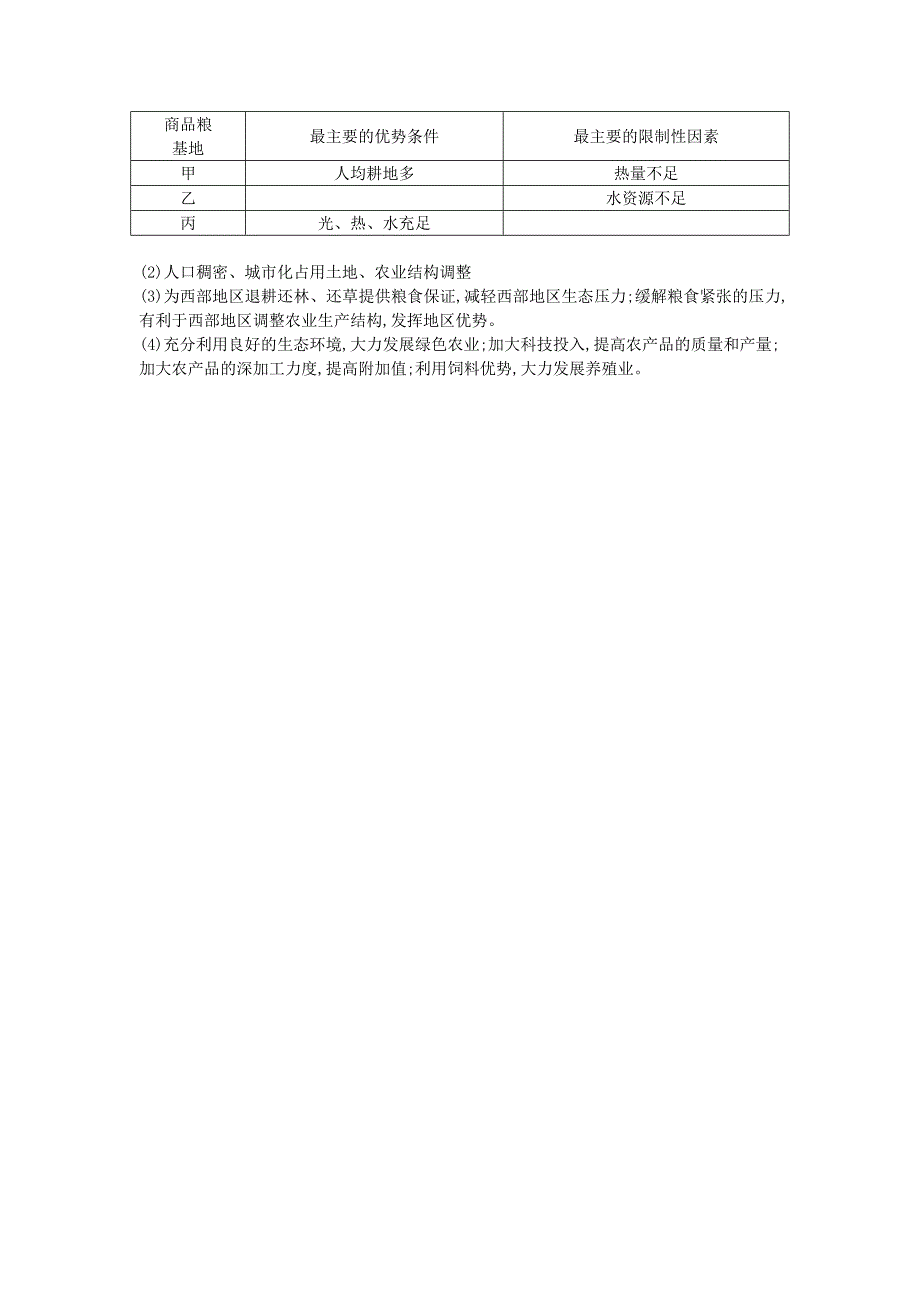 天津市2014届高三地理复习 第三部分第十五章第1课时 区域农业发展 以我国东北地区为例课堂检测_第3页