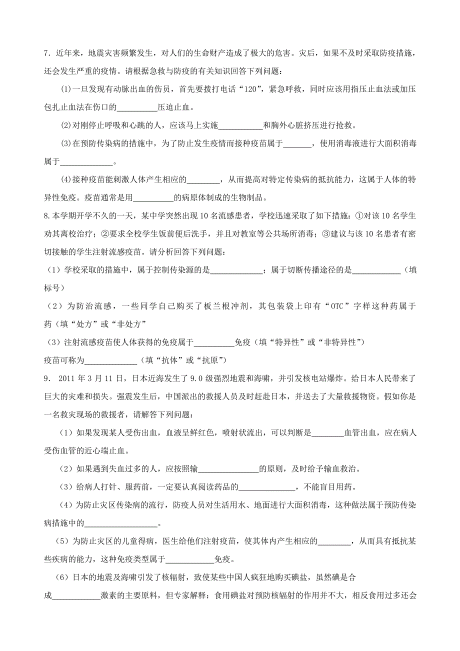 2013年中考生物全程复习专题训练八 人体健康_第2页