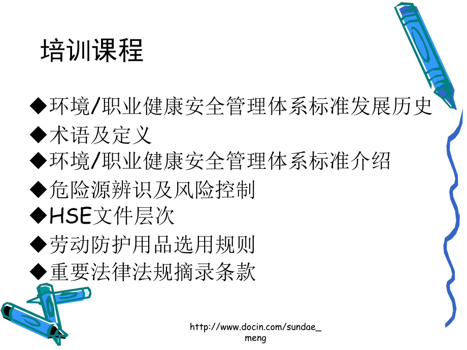 班组长职业健康知识培训p102_第3页