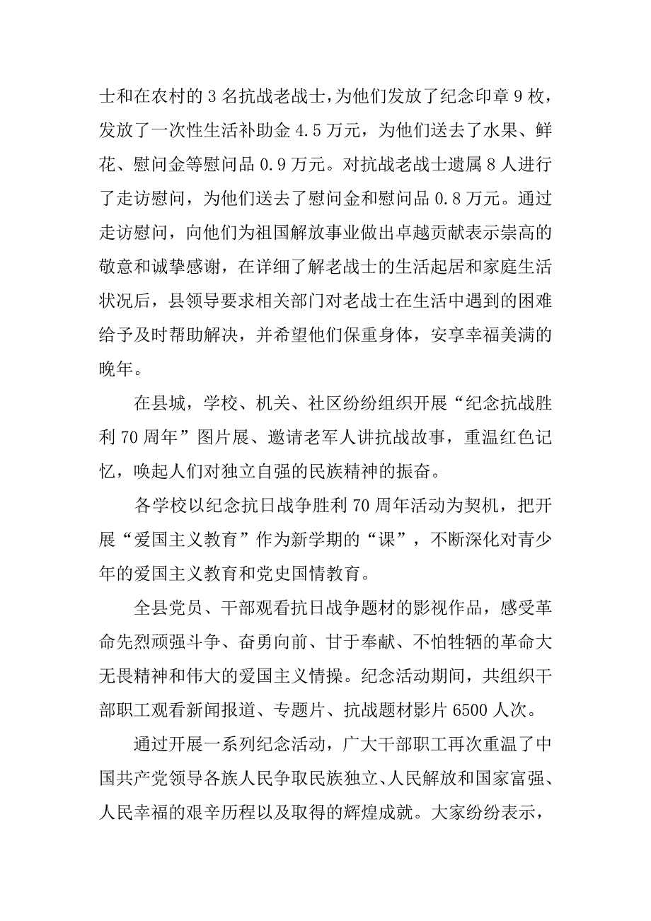 民政局抗战胜利70周年纪念活动总结.doc_第2页