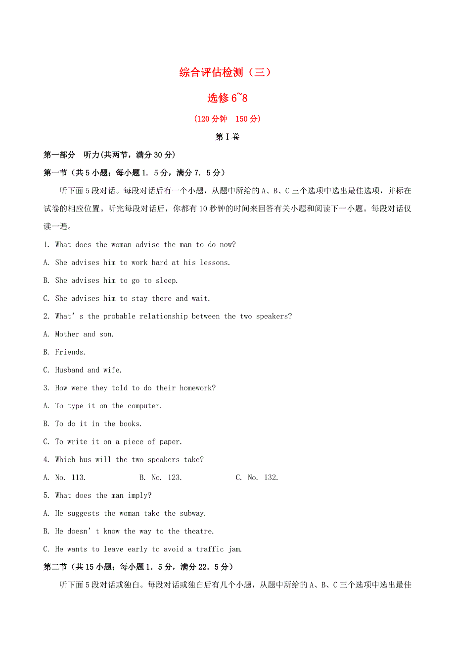 安徽省2013版高中英语 综合评估检测（三） 北师大版选修6~8_第1页