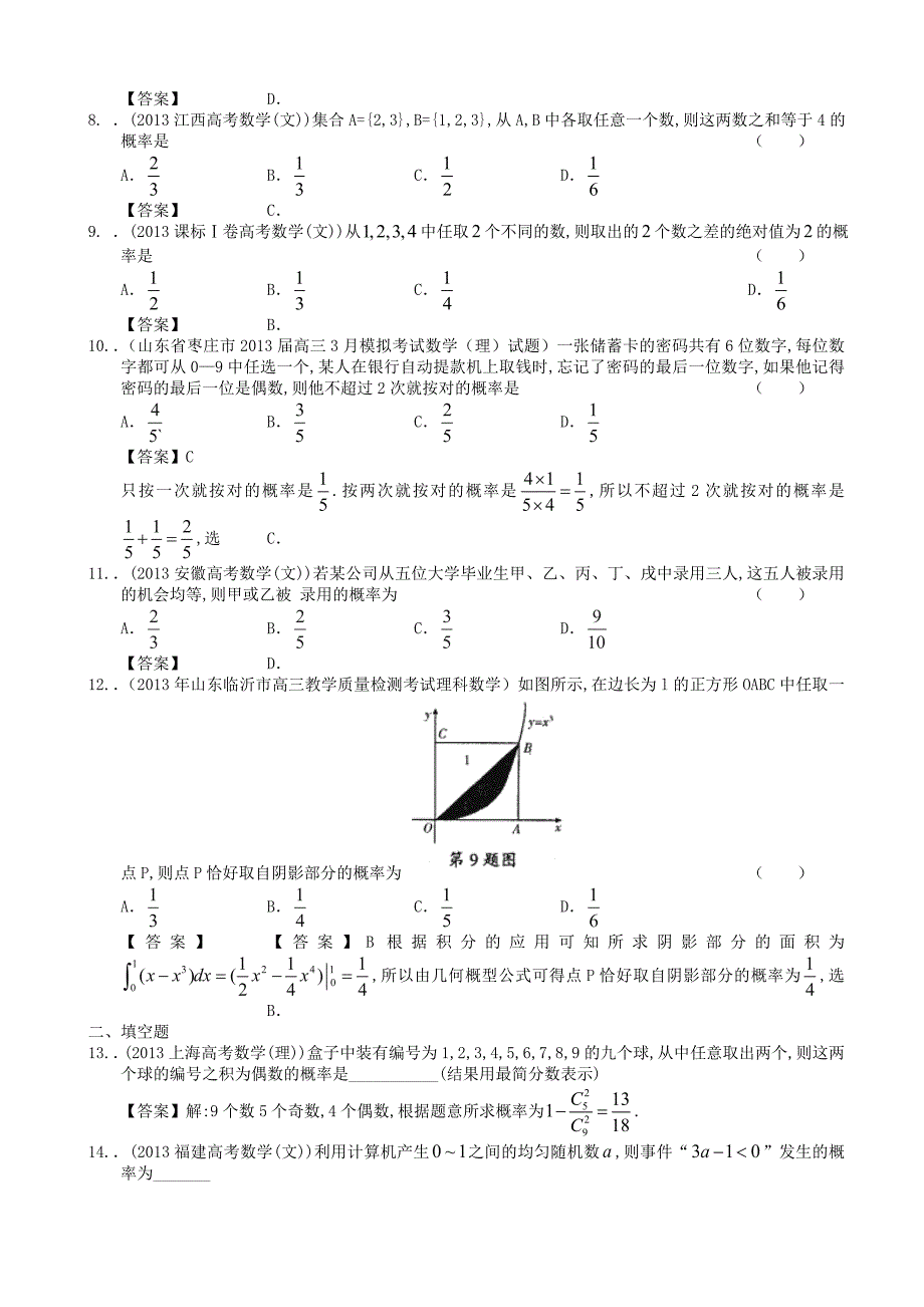 山东省2014届高考数学一轮复习 试题选编34 古典概率与几何概型 理 新人教a版_第2页