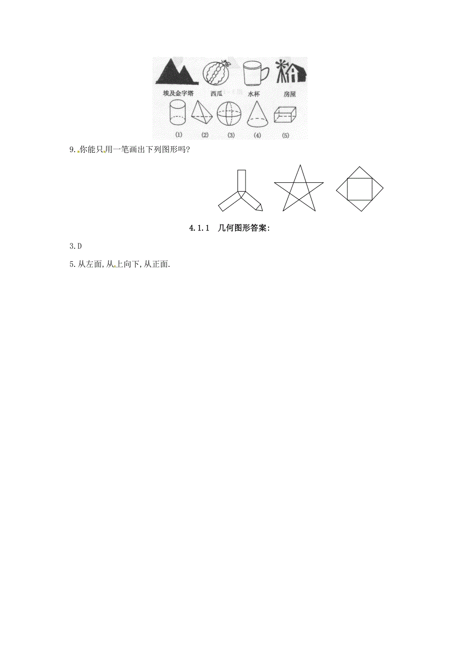 2013年秋七年级数学上册 4.1.1 几何图形同步练习 （新版）新人教版_第3页