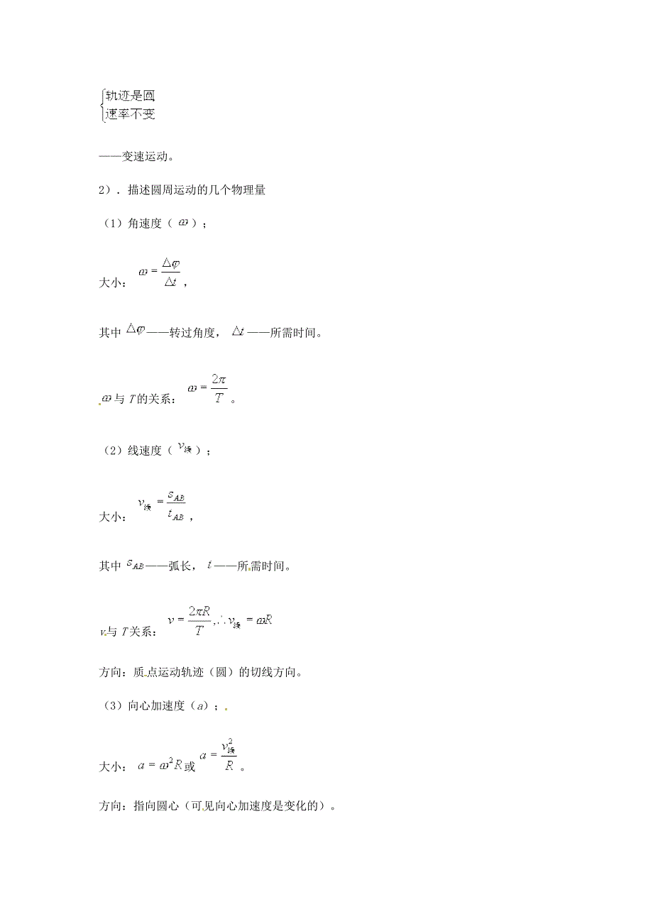 山东省郯城第三中学高三物理一轮复习《5.5《匀速圆周运动》_第2页