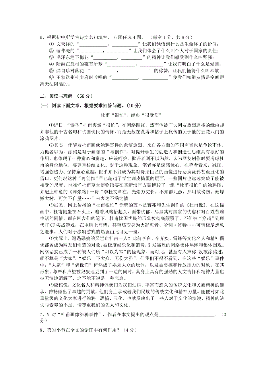 安徽省2011-2012学年高一语文自主招生考试试题【会员独享】_第2页