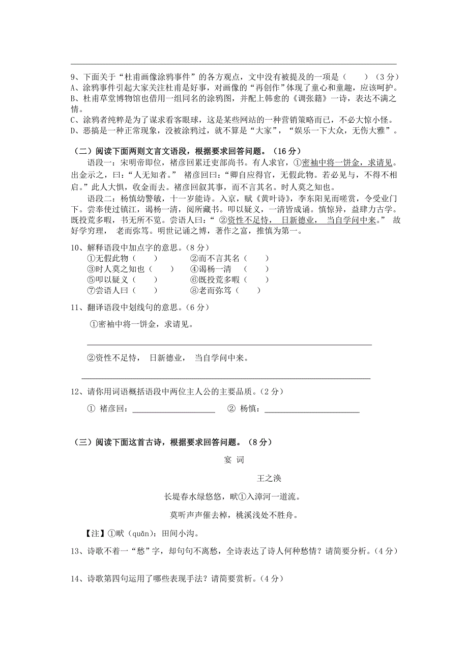 安徽省2011-2012学年高一语文自主招生考试试题【会员独享】_第3页