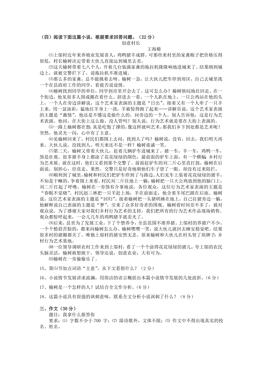 安徽省2011-2012学年高一语文自主招生考试试题【会员独享】_第4页