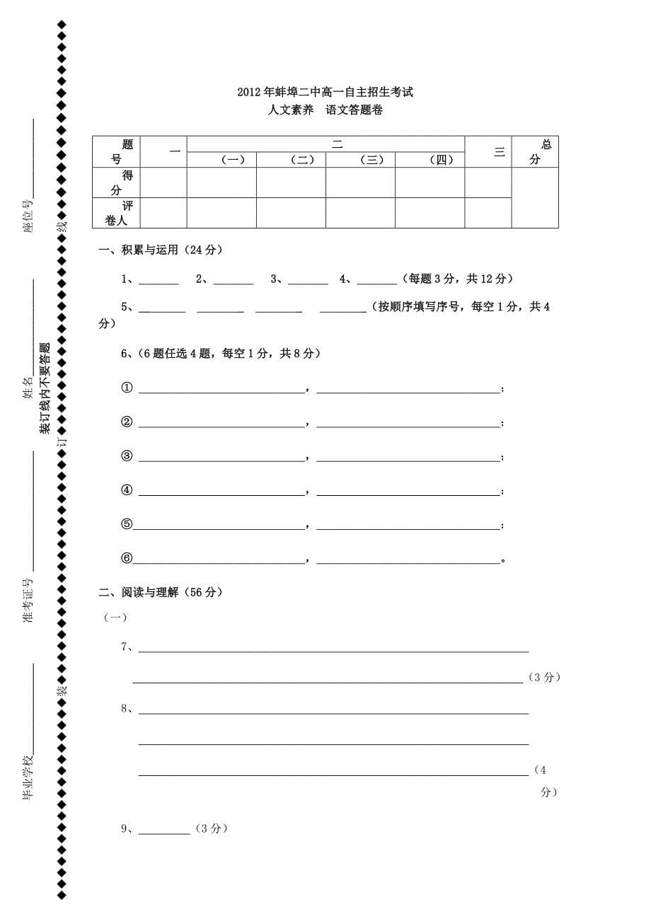 安徽省2011-2012学年高一语文自主招生考试试题【会员独享】_第5页