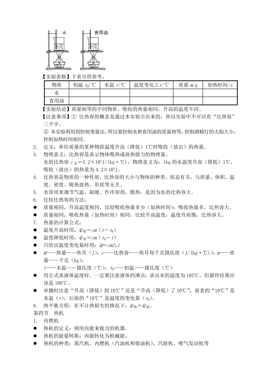 2012年中考物理立体设计精品绝版复习（十八）热和能（知识要点+典型例题分析+巩固练习）_第3页