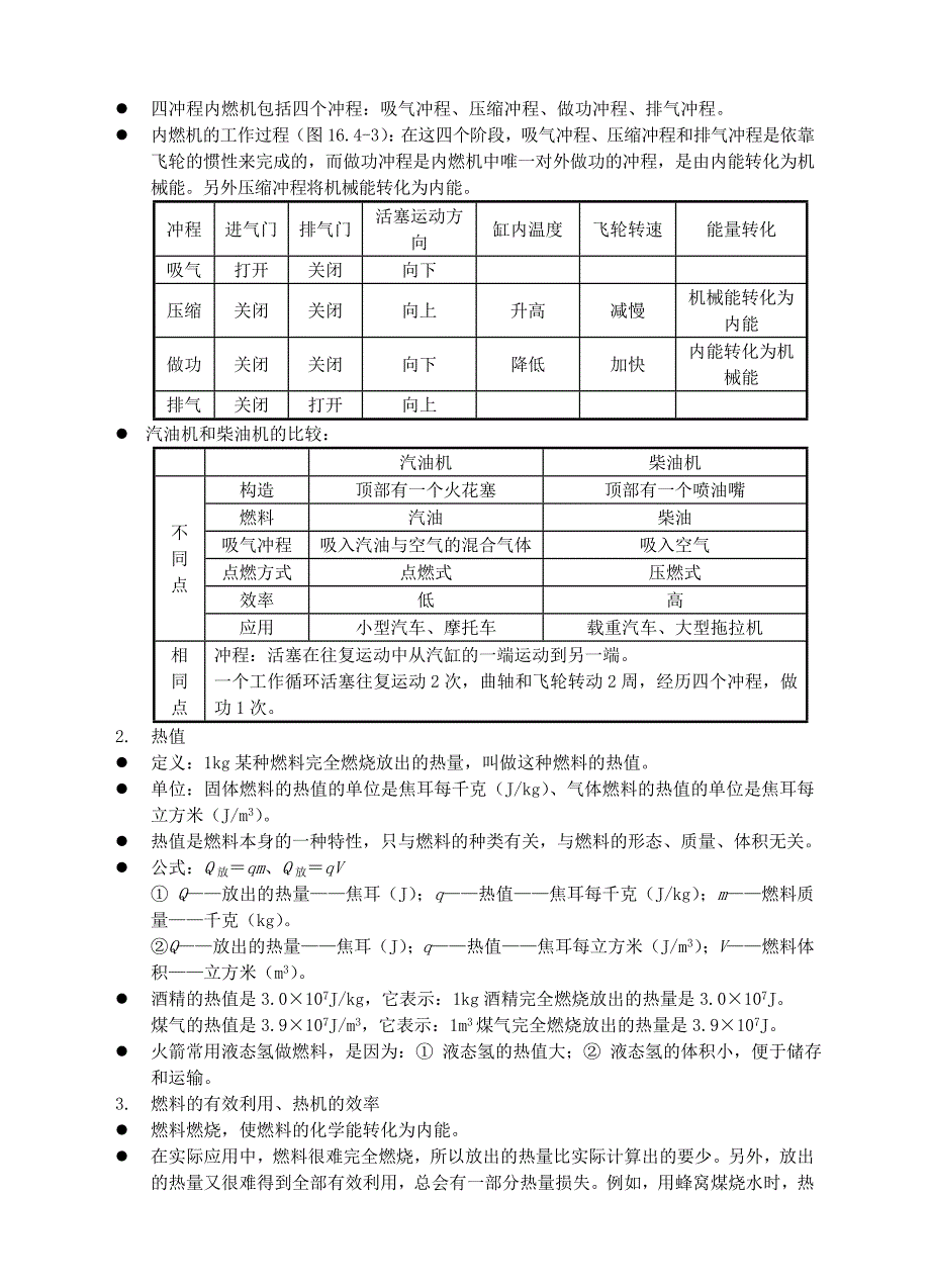 2012年中考物理立体设计精品绝版复习（十八）热和能（知识要点+典型例题分析+巩固练习）_第4页