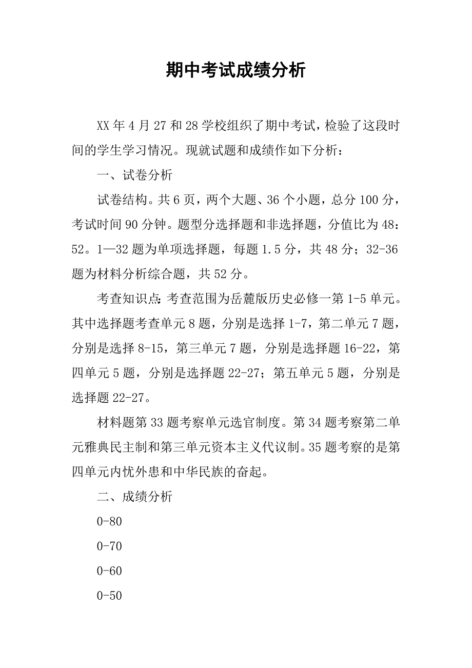 期中考试成绩分析.doc_第1页