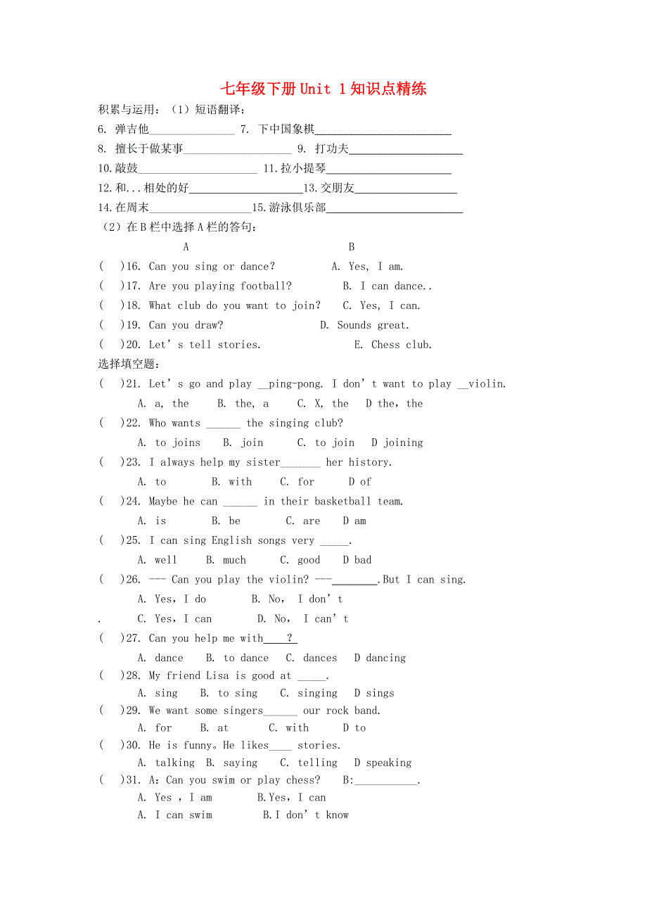 2013年七年级英语下册 unit1知识点精练（无答案） 人教新目标版_第1页