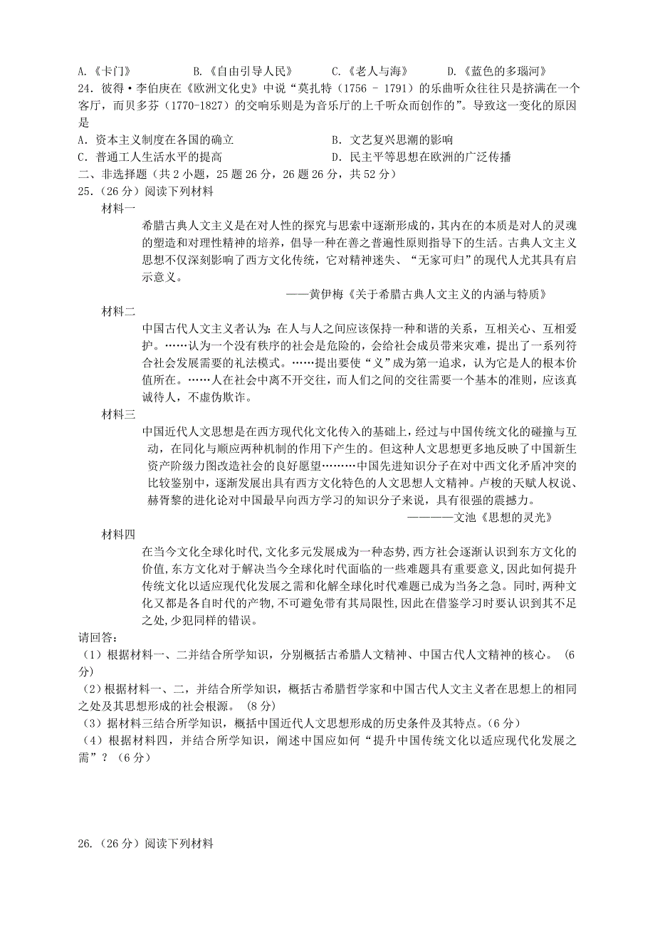 （新课标ⅱ第二辑）2016届高三历史第六次月考试题_第4页