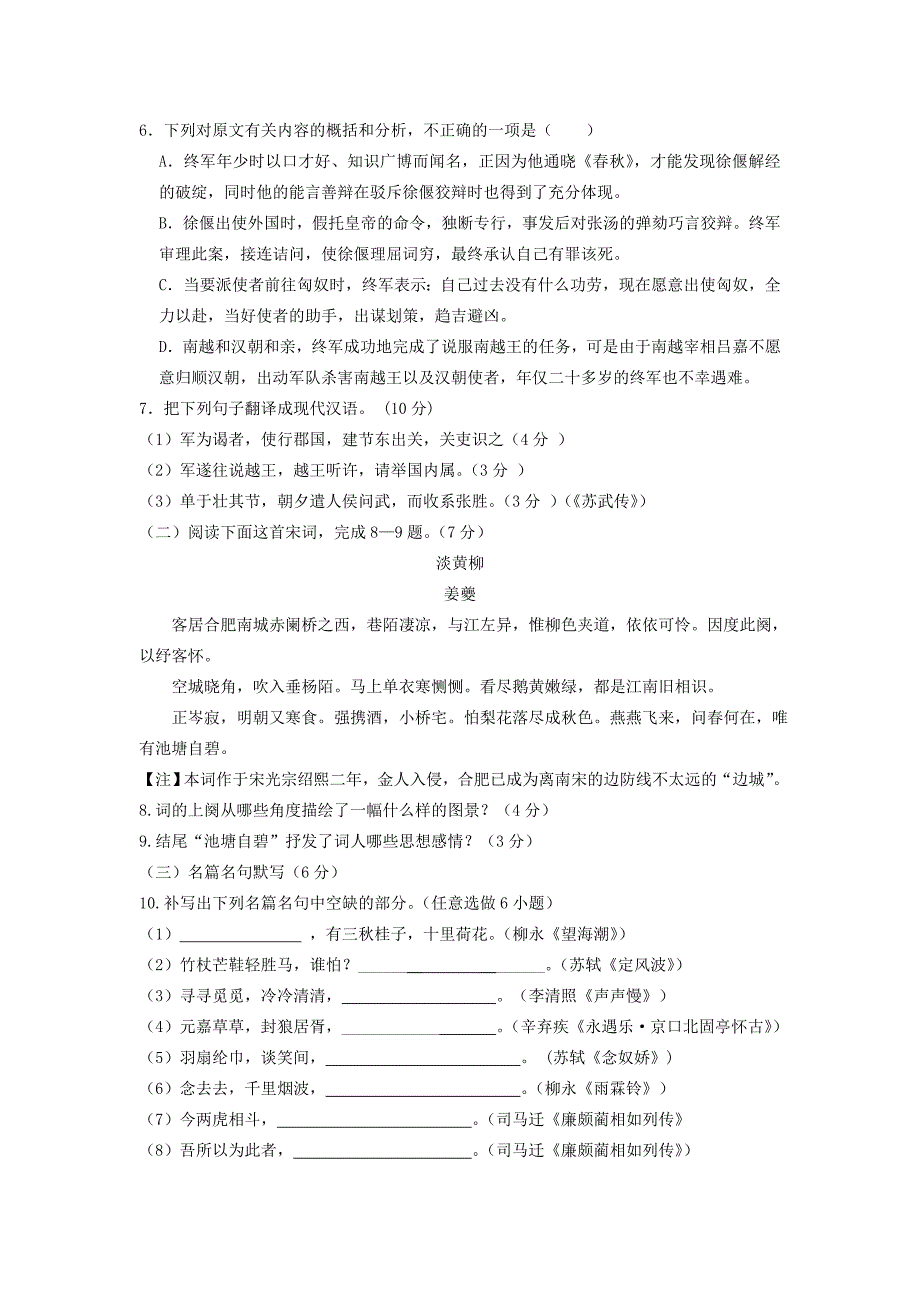 安徽省芜湖市三校2013-2014学年高二语文上学期期中联考试题新人教版_第4页