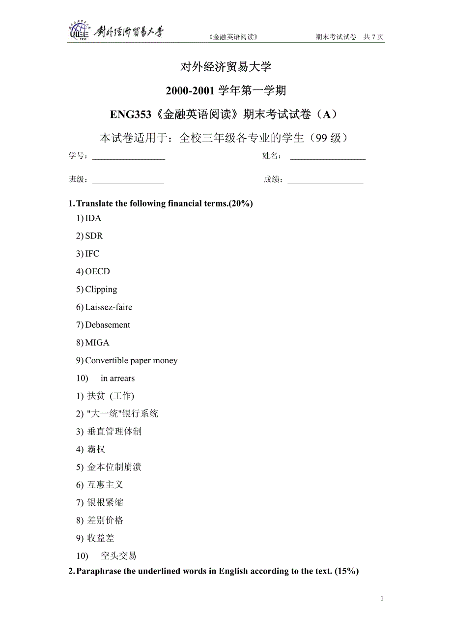 对外经贸大学 金融英语考试试题 附答案_第1页