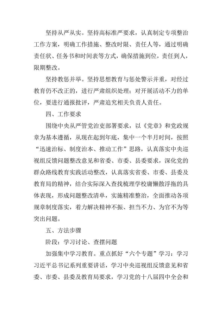 小学庸懒散浮拖问题专项整治工作实施方案.doc_第3页