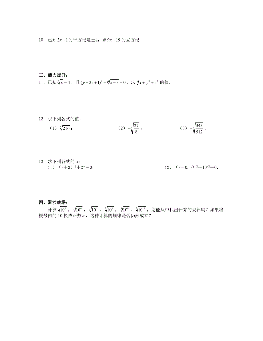 2013年八年级数学上册 2.3 立方根同步测试 北师大版_第2页