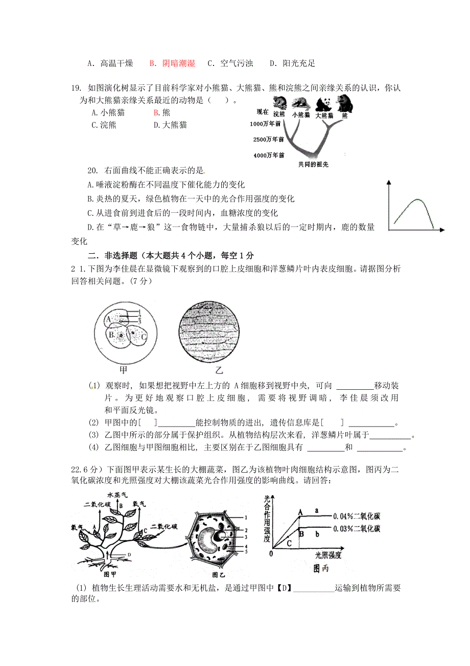 山东省菏泽市2013年初中生物毕业生学业考试模拟试卷（一）_第3页