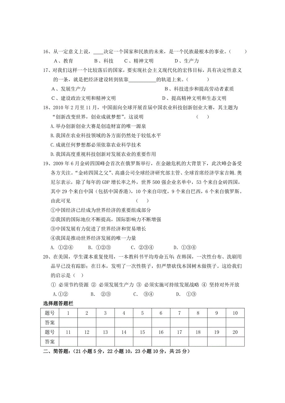 山西省晋城市2013届九年级政治10月阶段性测试试题 新人教版_第3页