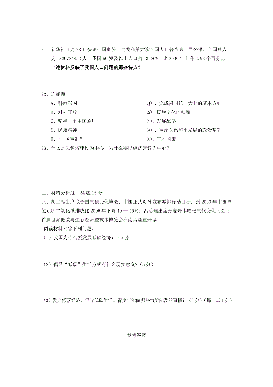 山西省晋城市2013届九年级政治10月阶段性测试试题 新人教版_第4页