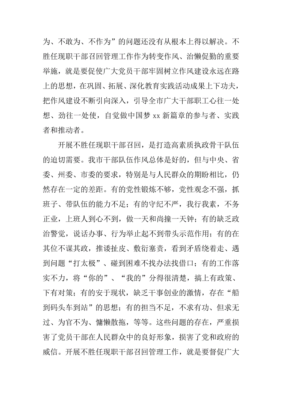 市委副书记不胜任现职干部召回管理工作动员大会讲话稿.doc_第3页