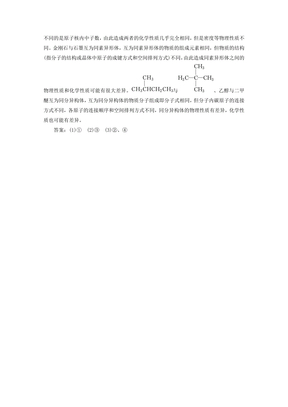 2013年高中化学 1.3.1 同素异形现象 同分异构现象随堂练习 苏教版必修2_第2页