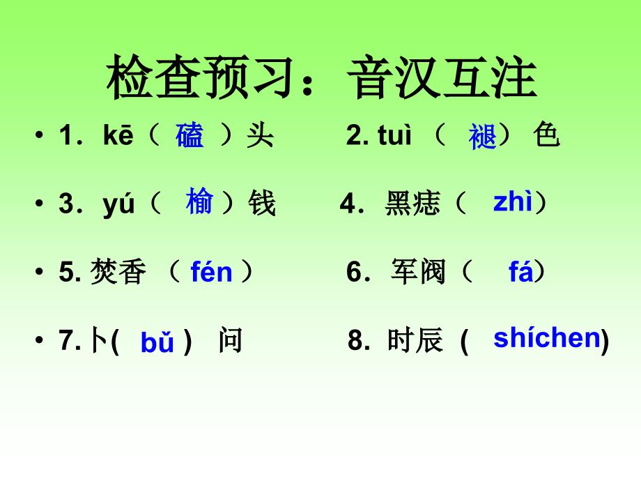 6魏巍《我的老师》_第4页