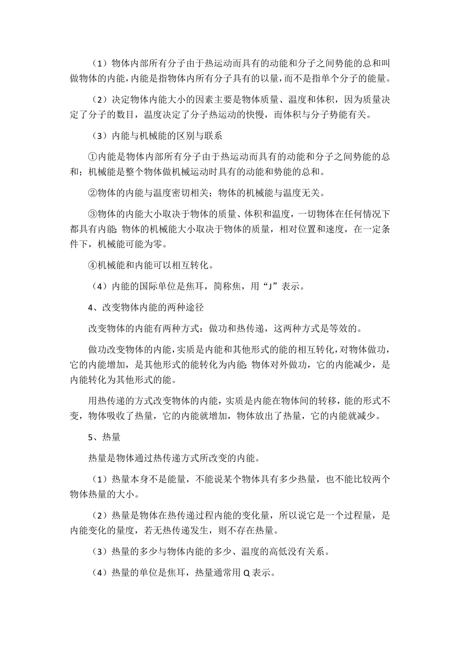 1.1 物理的内能 学案（沪科版九年级全册）.doc_第3页