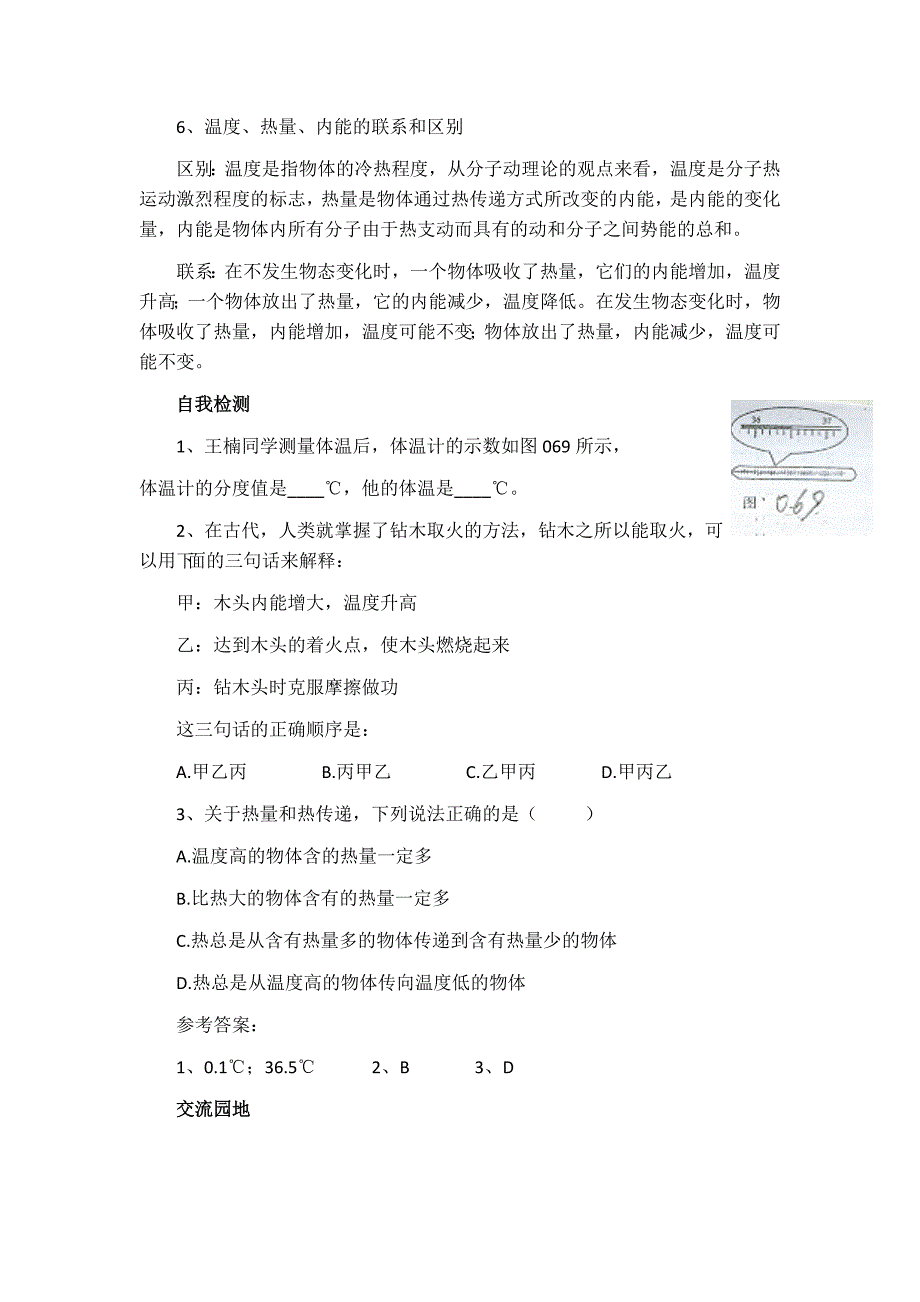 1.1 物理的内能 学案（沪科版九年级全册）.doc_第4页