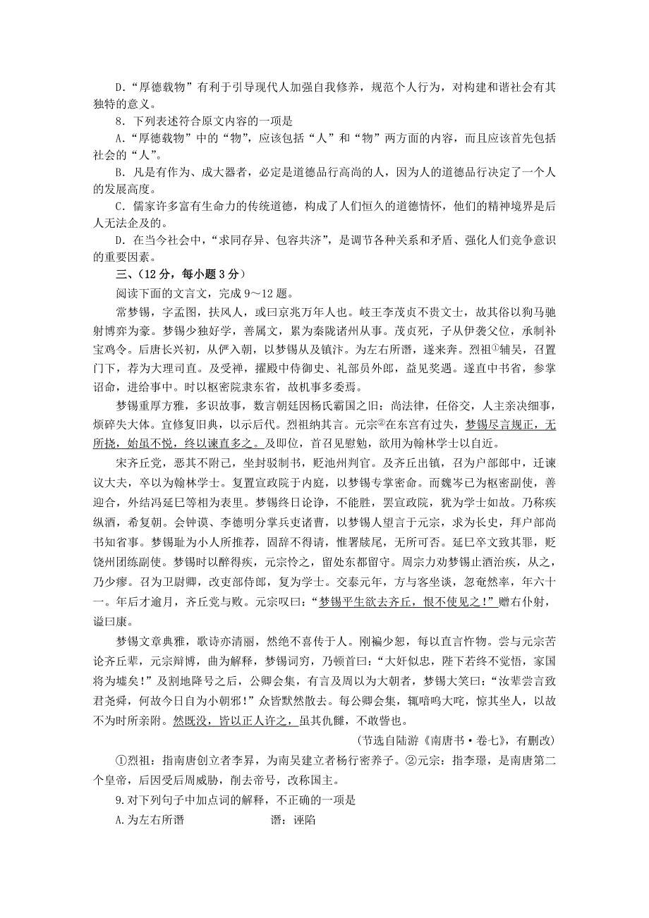 山东省郯城二中2012届高三语文下学期4月模拟试题新人教版【会员独享】_第3页