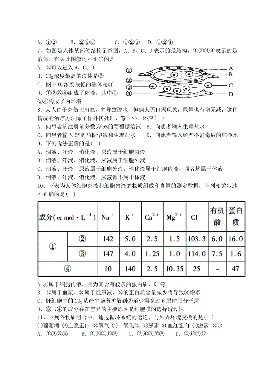 福建省四地六校2015-2016学年高二生物上学期第三次联考（12月）试题_第2页