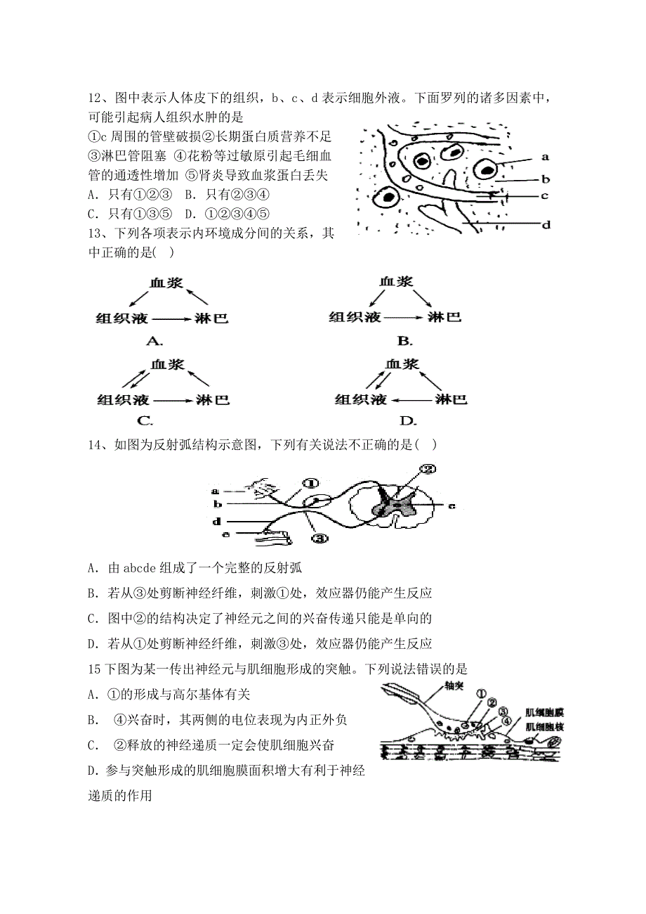 福建省四地六校2015-2016学年高二生物上学期第三次联考（12月）试题_第3页