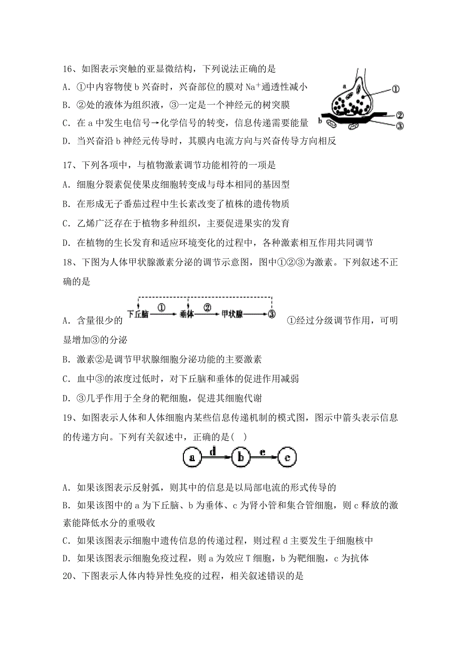 福建省四地六校2015-2016学年高二生物上学期第三次联考（12月）试题_第4页