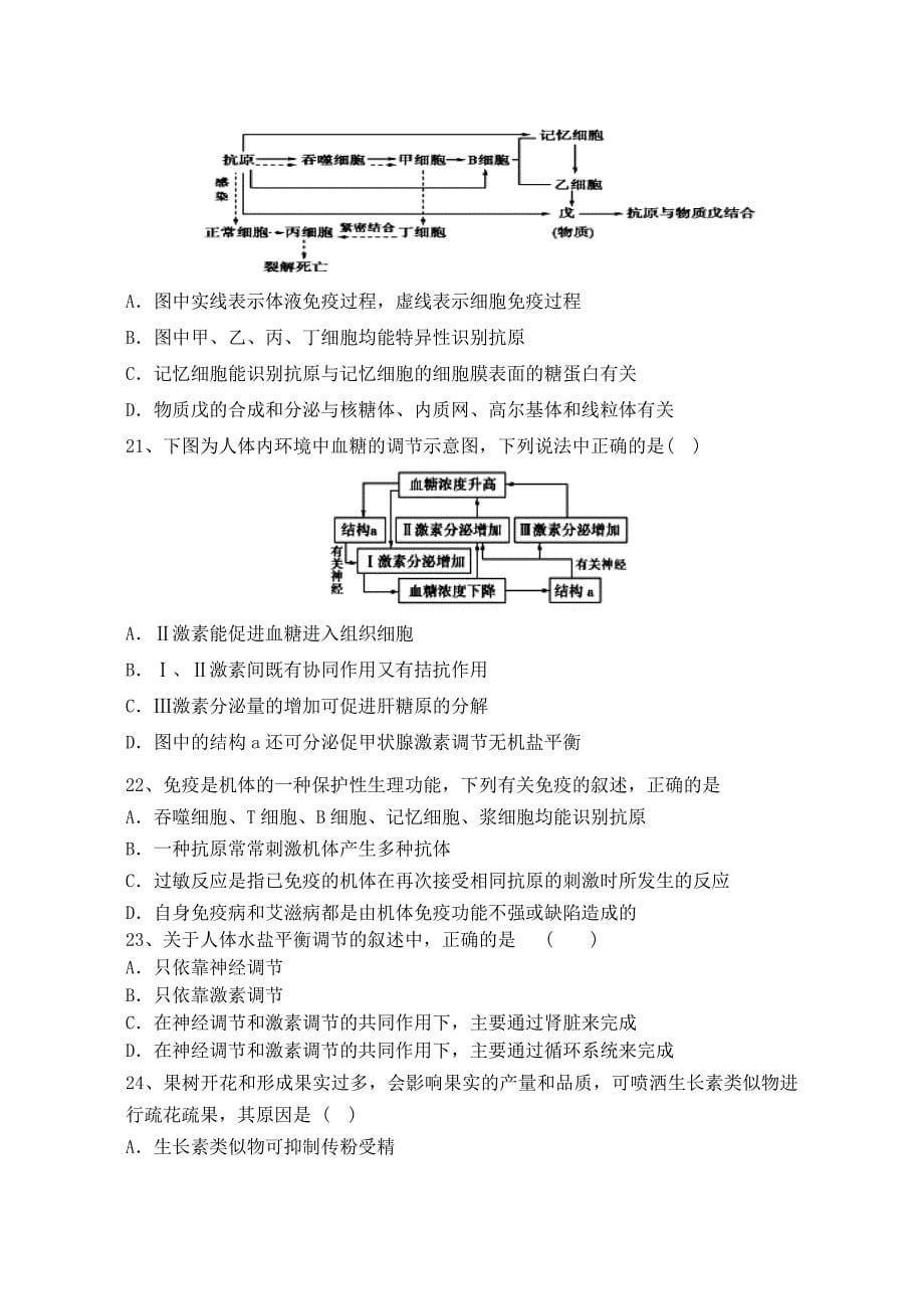 福建省四地六校2015-2016学年高二生物上学期第三次联考（12月）试题_第5页