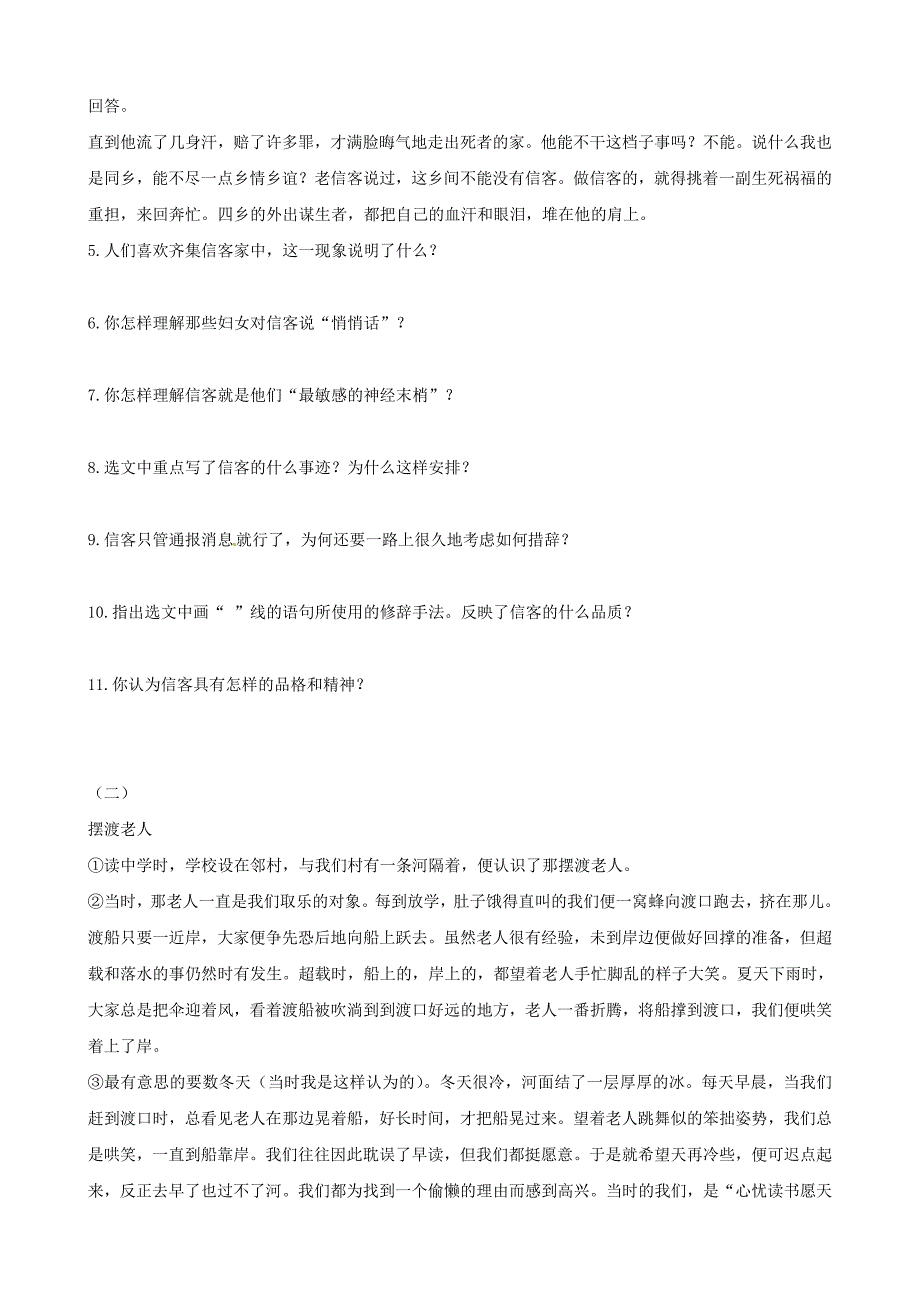 山东省聊城高县八年级语文上册 第10课 信客同步测试 新人教版_第2页