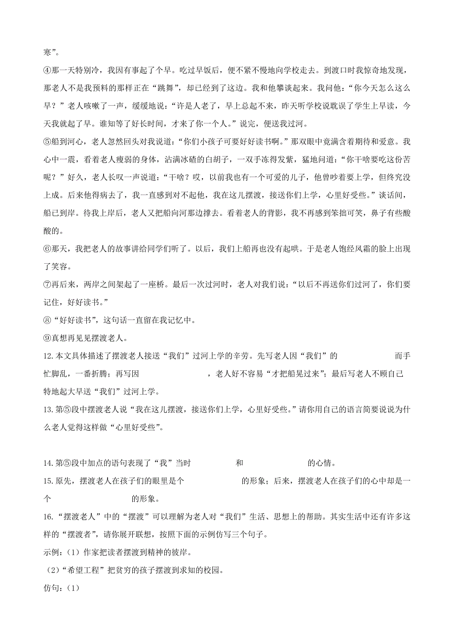 山东省聊城高县八年级语文上册 第10课 信客同步测试 新人教版_第3页