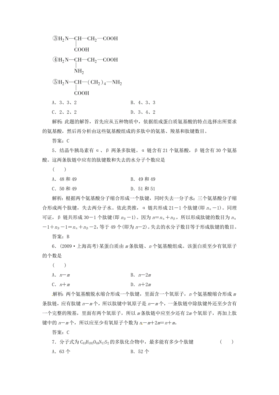 2013高中生物 第2章 第3节 第2课时 体现生命活动的大分子 蛋白质应用创新演练 北师大版必修1_第2页