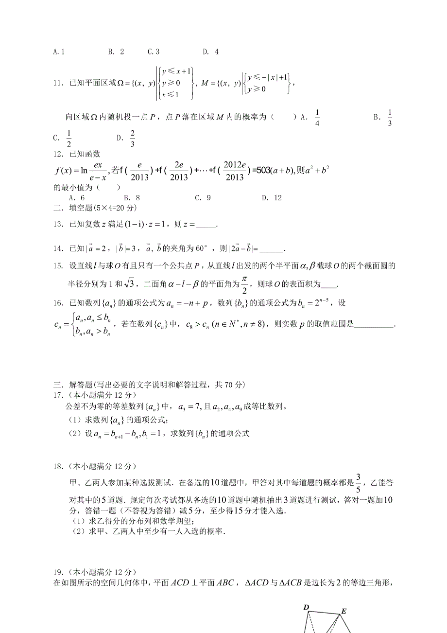 （新课标ⅰ）2016届高三数学第五次月考试题 理_第2页