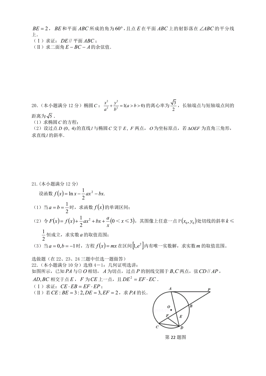 （新课标ⅰ）2016届高三数学第五次月考试题 理_第3页