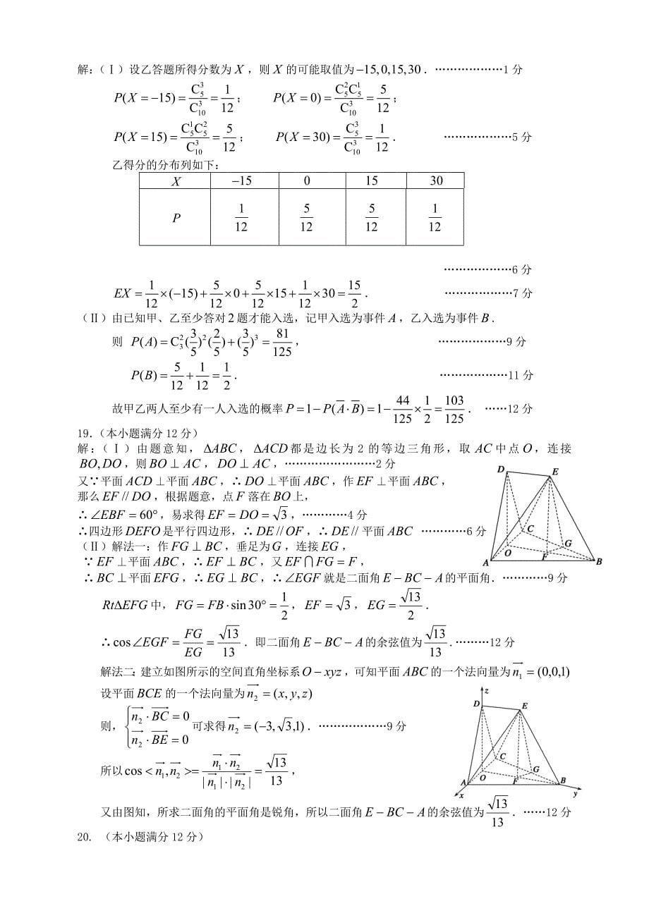 （新课标ⅰ）2016届高三数学第五次月考试题 理_第5页