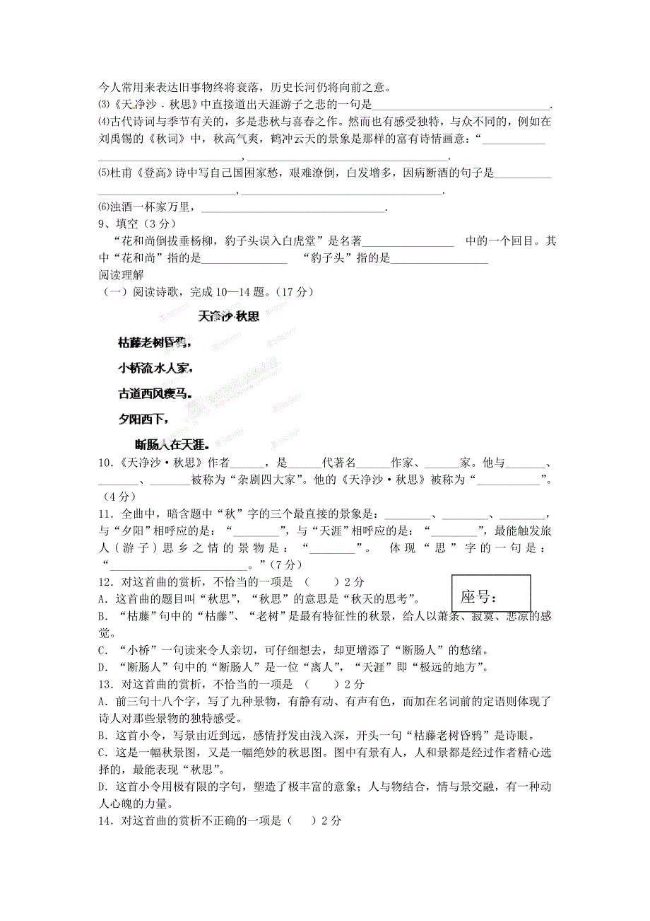 山东省单县希望初级中学2012-2013学年七年级数学上学期第一次月清试题 新人教版_第2页