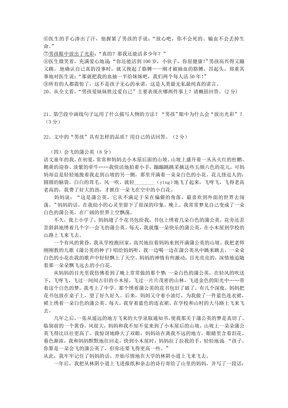 山东省单县希望初级中学2012-2013学年七年级数学上学期第一次月清试题 新人教版_第4页