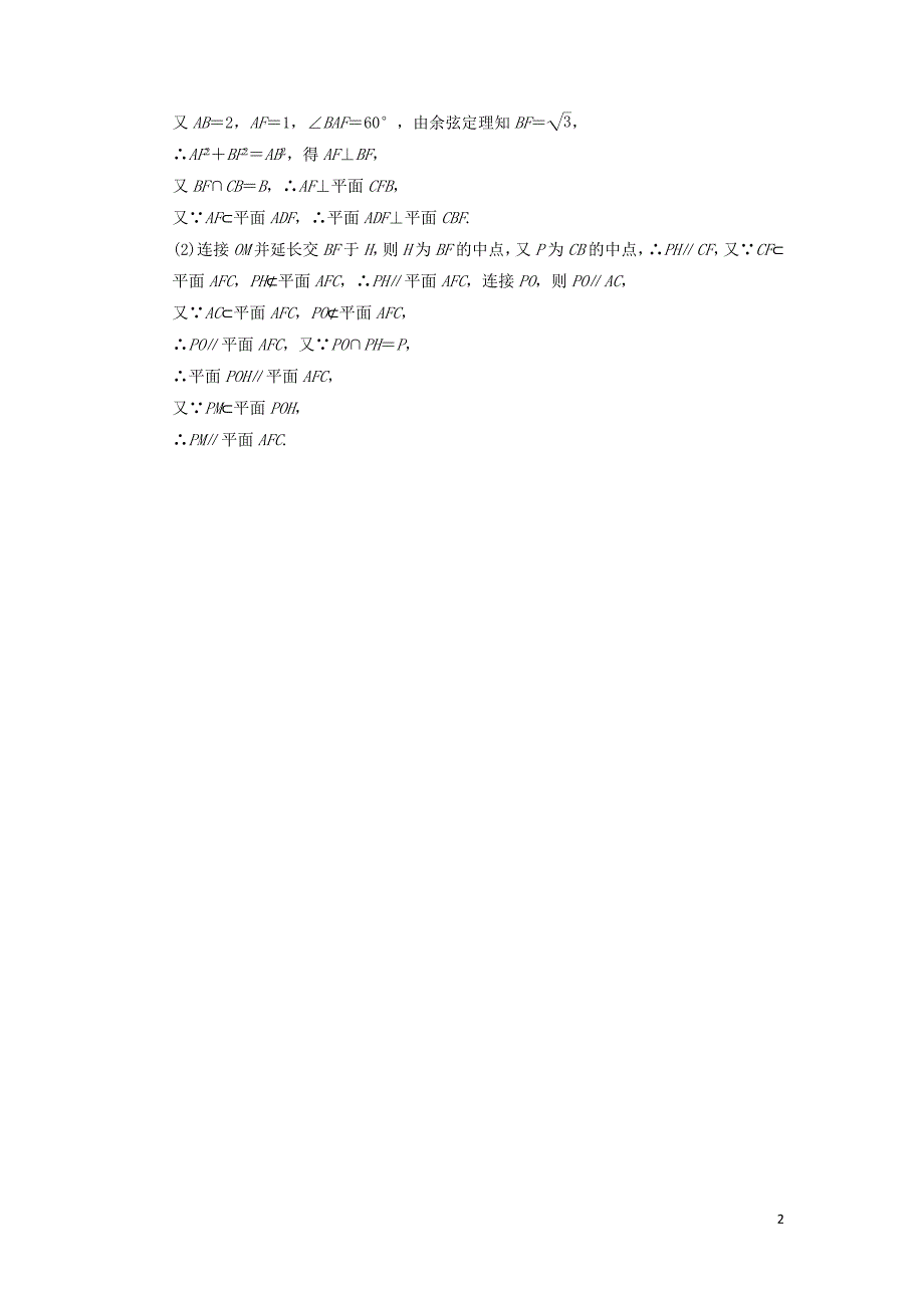 （江苏专用）2016高考数学二轮专题复习 解答题强化练 第四周 三角与立体几何问题 理_第2页