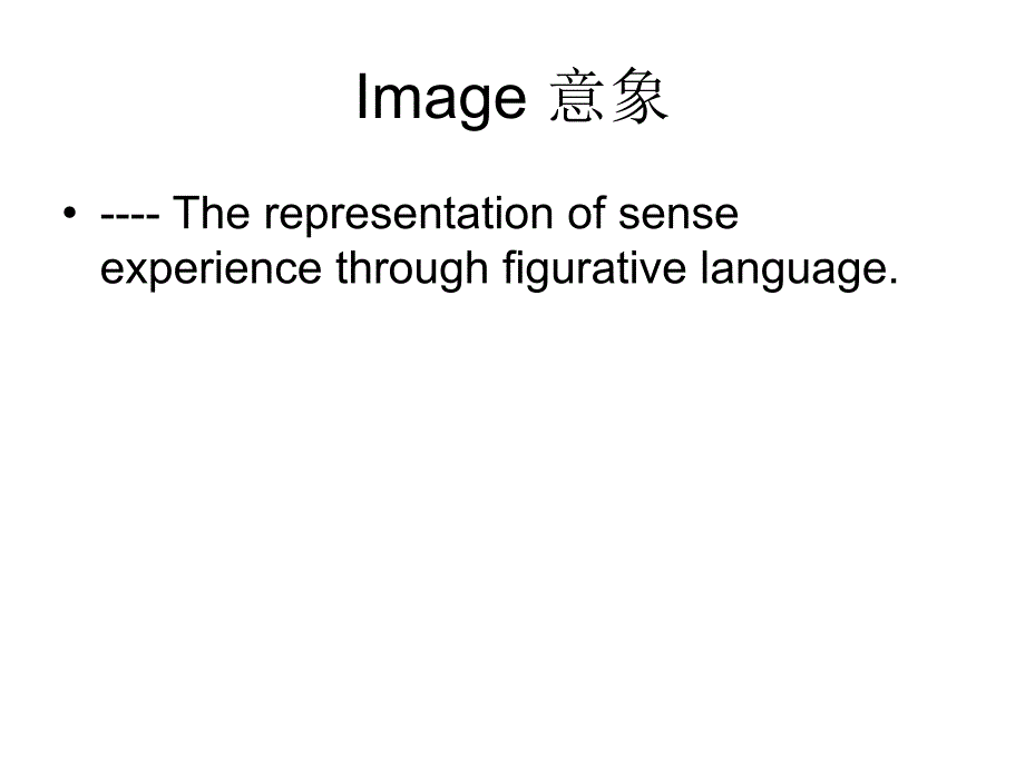 image &amp; symbol 文学原理教程课件_第2页