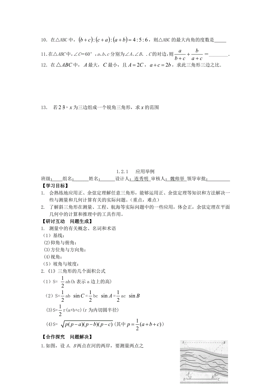 山东省高中数学《1.1.2 余弦定理》导学案 新人教a版必修5_第3页