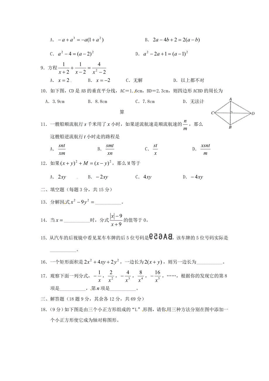 山东省聊城市阳谷县2011-2012学年八年级数学上学期期中考试试题 人教新课标版_第2页