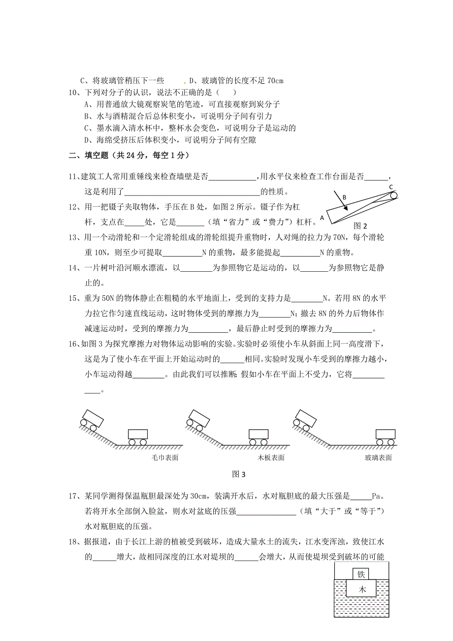 广东省东莞市虎门三中2012-2013学年八年级物理暑假作业试题（无答案） 新人教版_第2页