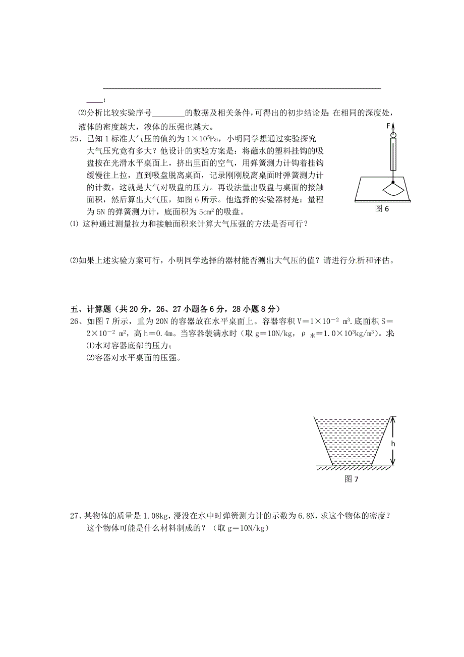 广东省东莞市虎门三中2012-2013学年八年级物理暑假作业试题（无答案） 新人教版_第4页