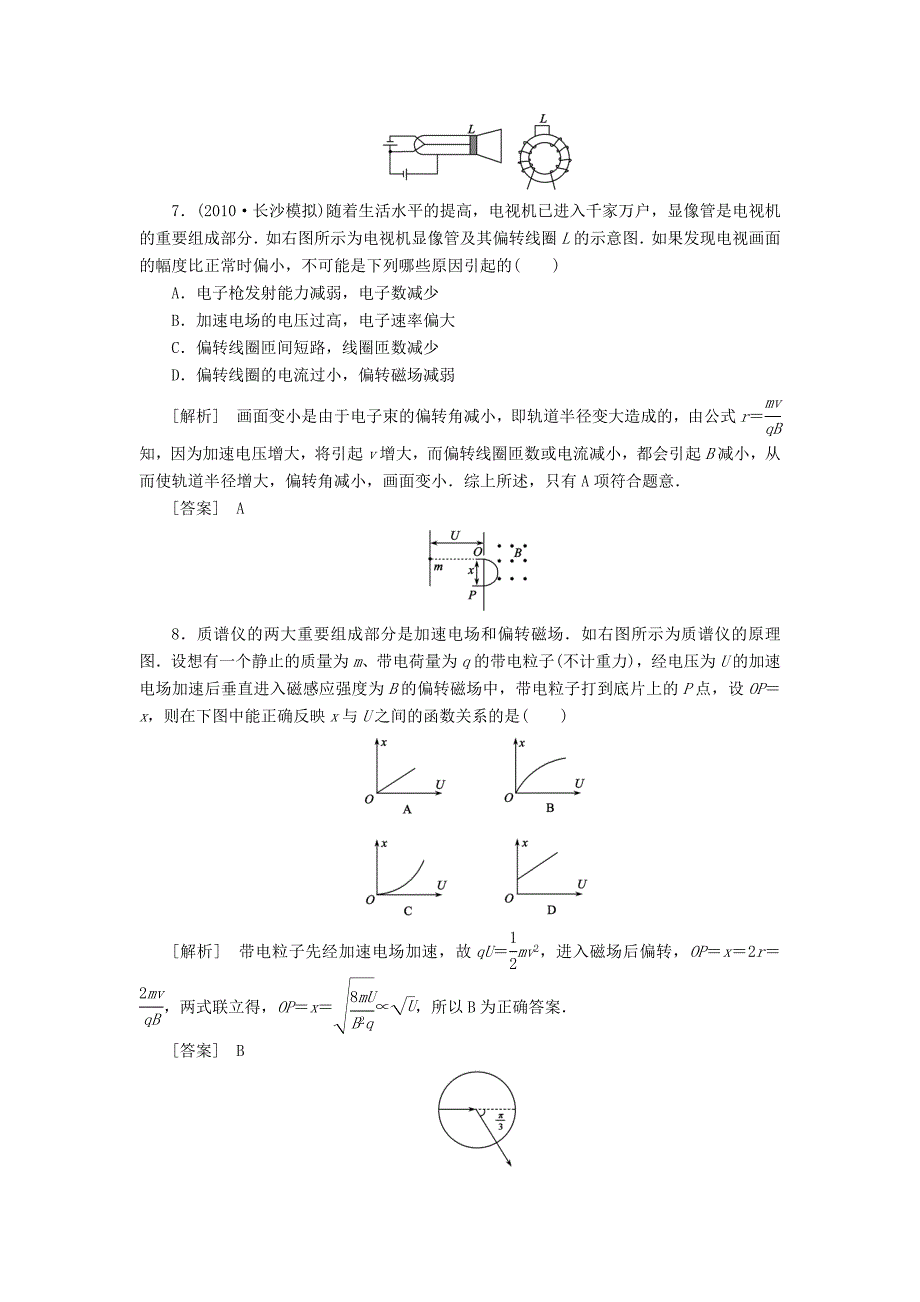 2013届高考物理总复习 课时作业24 新人教版选修3-1_第4页